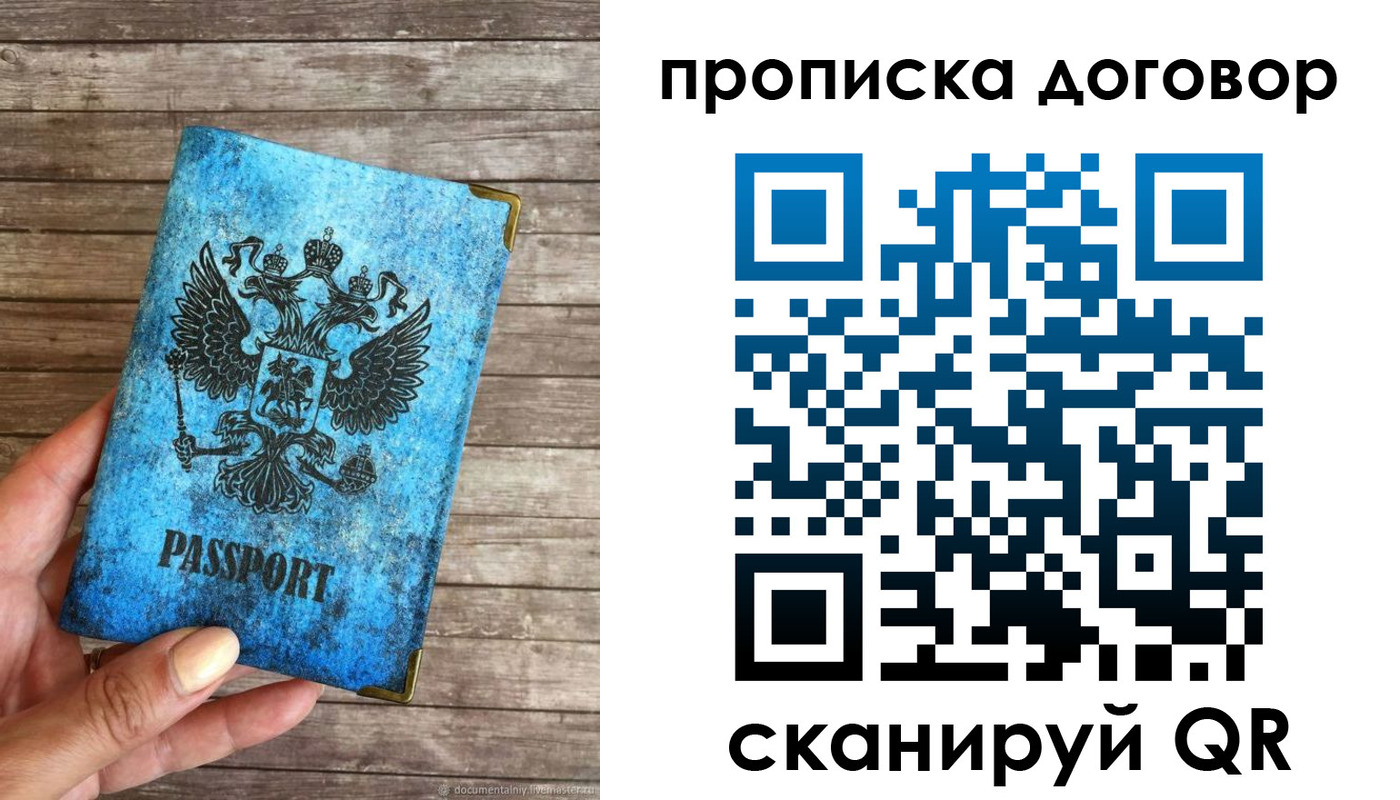временная регистрация в Жуковке